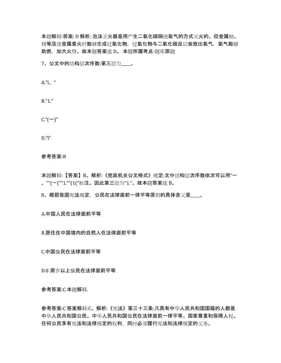 备考2025陕西省铜川市事业单位公开招聘真题练习试卷B卷附答案_第5页