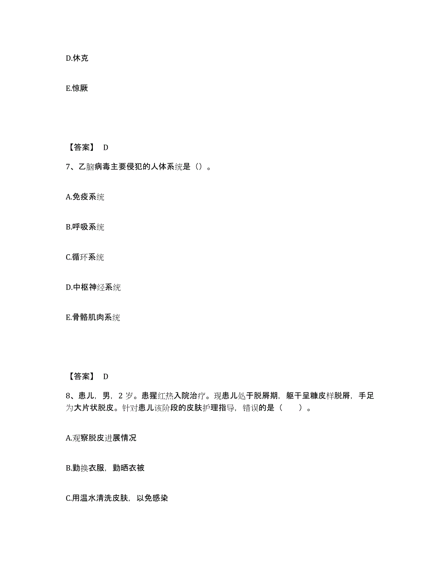 备考2025辽宁省北票市凉水河精神病院执业护士资格考试模考模拟试题(全优)_第4页