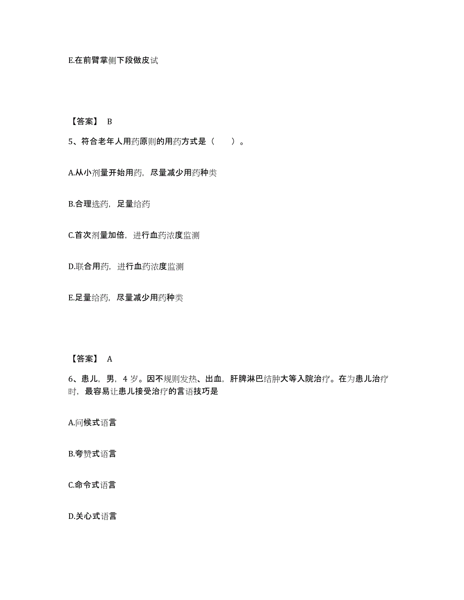 备考2025福建省福州市马尾区医院执业护士资格考试模考预测题库(夺冠系列)_第3页