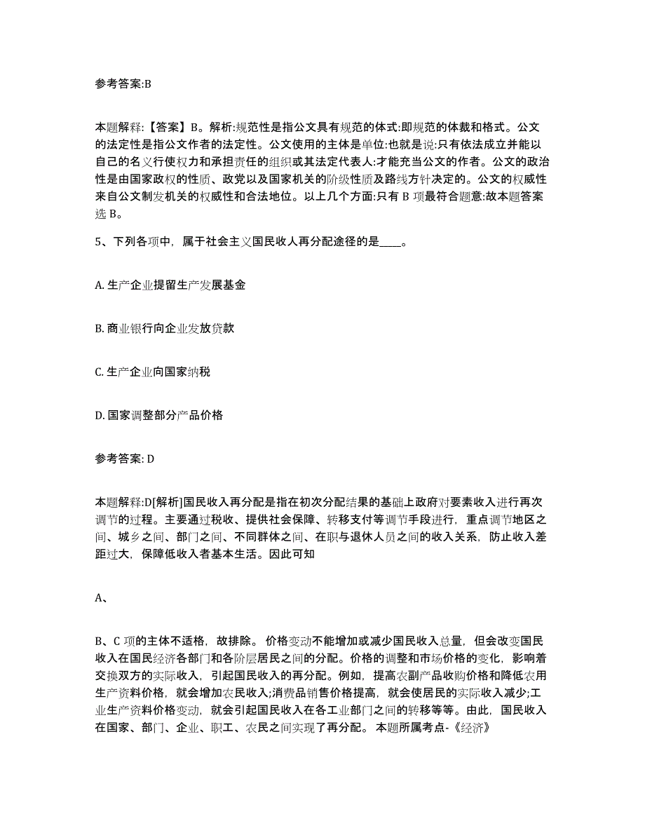 备考2025陕西省宝鸡市眉县事业单位公开招聘押题练习试题B卷含答案_第3页