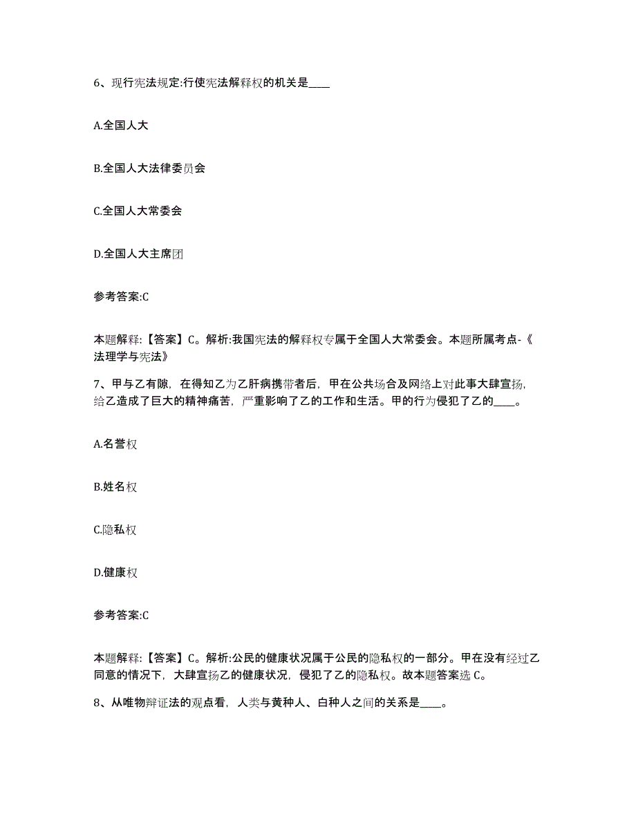 备考2025陕西省宝鸡市眉县事业单位公开招聘押题练习试题B卷含答案_第4页