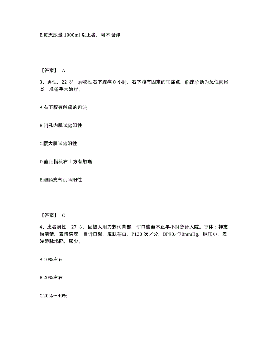 备考2025福建省福州市福建麦格眼科医疗中心执业护士资格考试练习题及答案_第2页