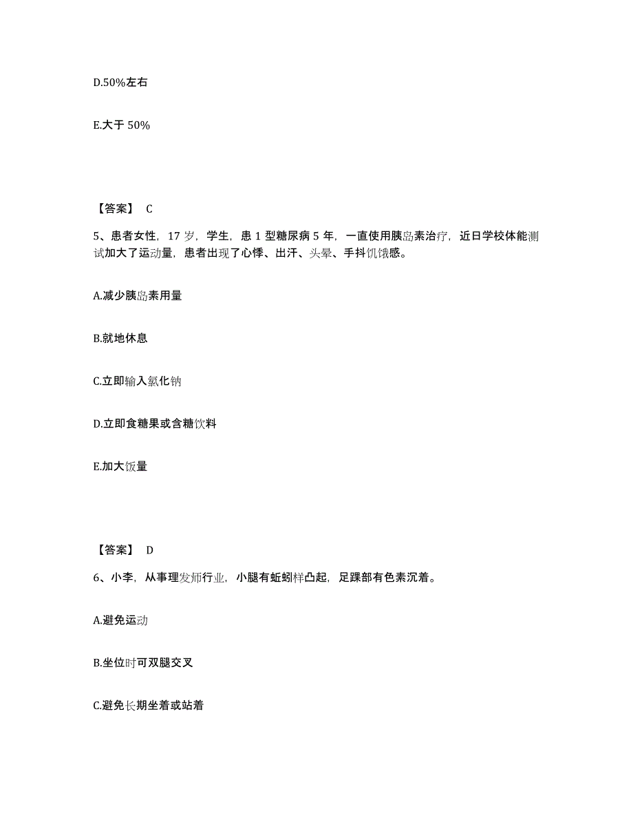 备考2025福建省福州市福建麦格眼科医疗中心执业护士资格考试练习题及答案_第3页