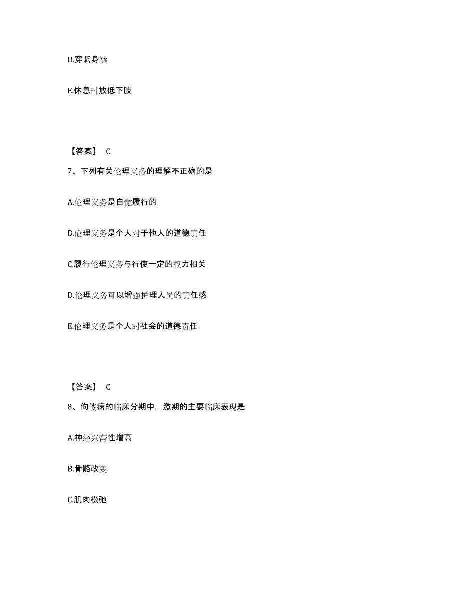 备考2025福建省福州市福建麦格眼科医疗中心执业护士资格考试练习题及答案_第4页