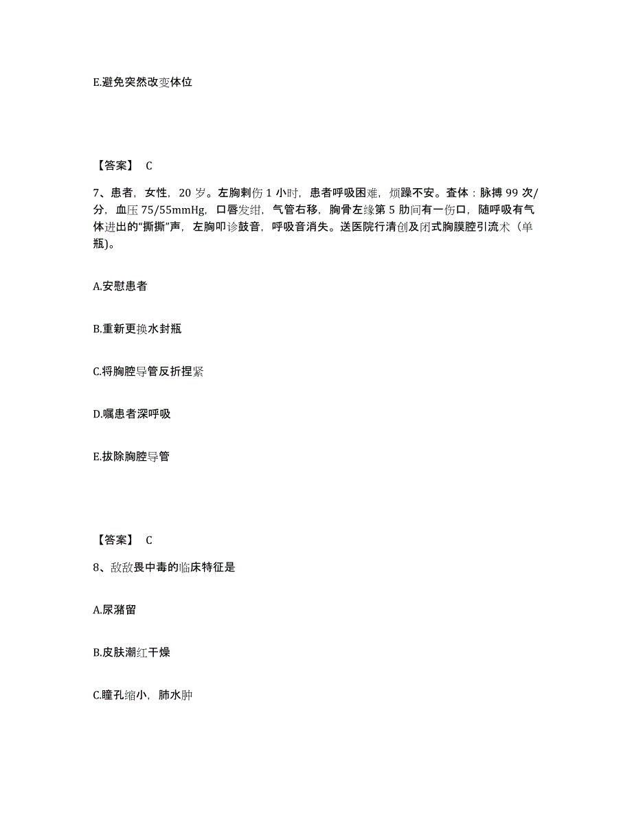 备考2025贵州省都匀市电子工业部四一四医院执业护士资格考试强化训练试卷B卷附答案_第4页