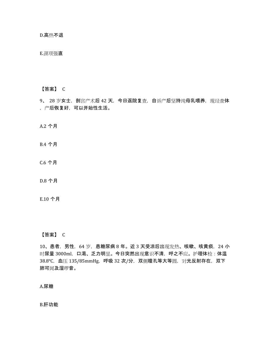 备考2025贵州省都匀市电子工业部四一四医院执业护士资格考试强化训练试卷B卷附答案_第5页