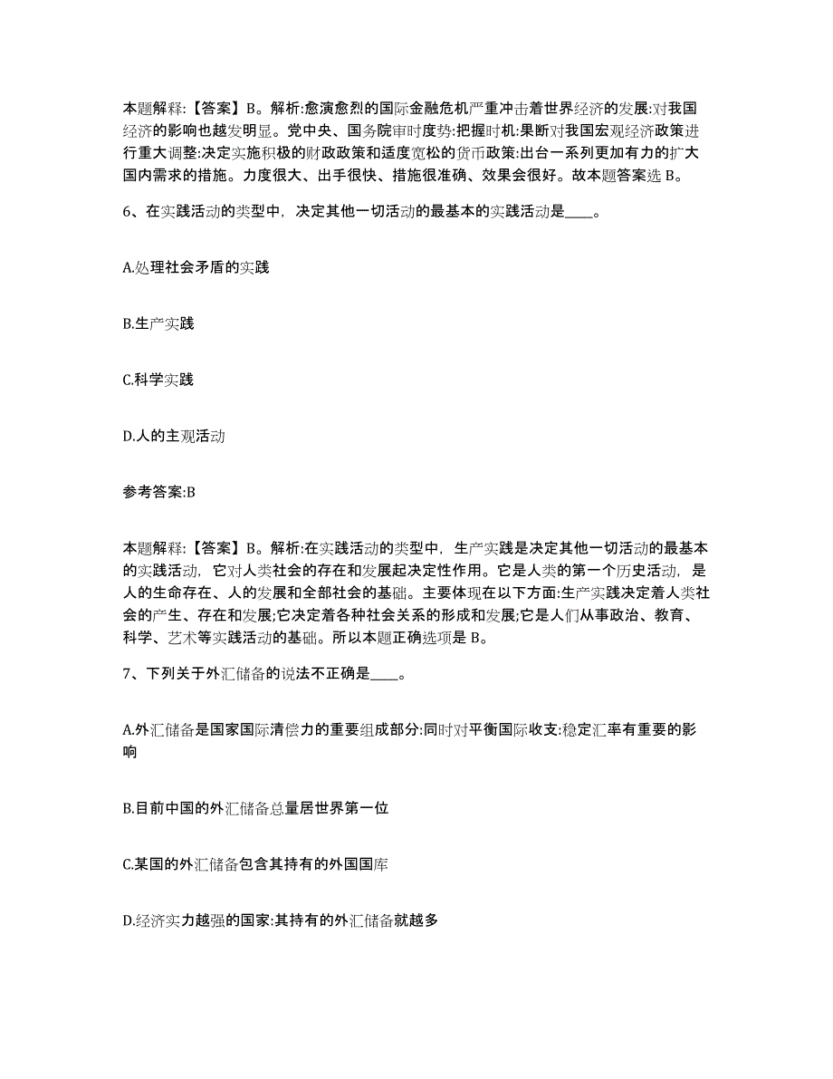 备考2025辽宁省锦州市太和区事业单位公开招聘模拟考试试卷B卷含答案_第4页