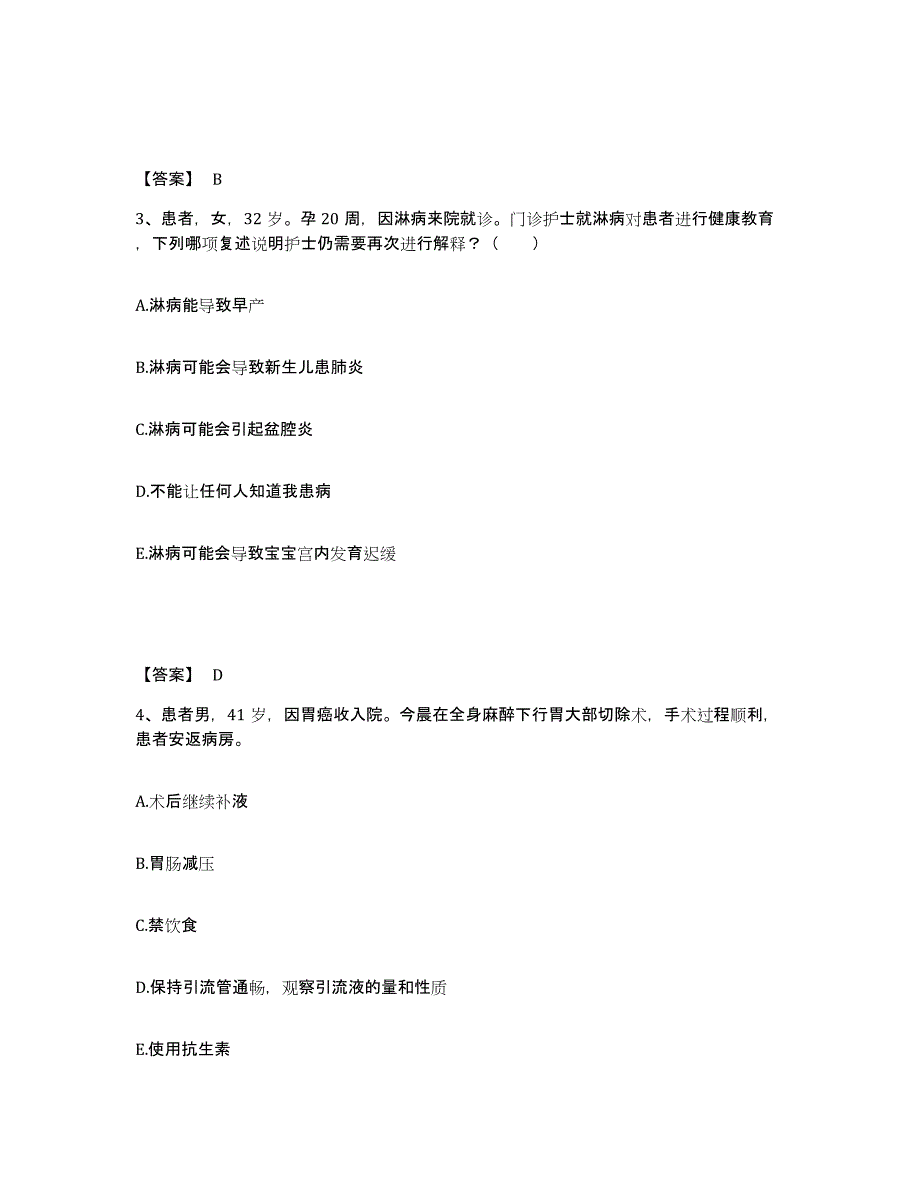 备考2025辽宁省抚顺市新抚区人民医院执业护士资格考试考试题库_第2页