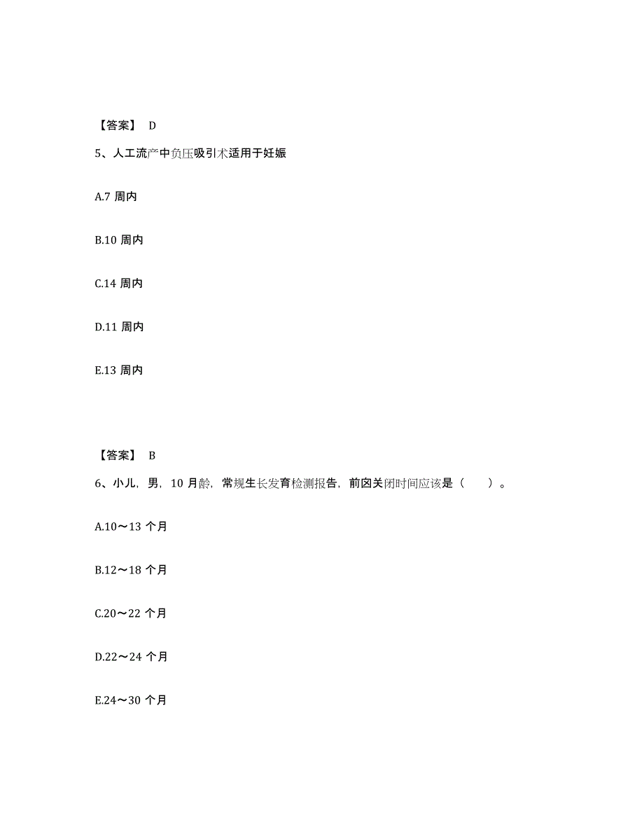 备考2025辽宁省抚顺市新抚区人民医院执业护士资格考试考试题库_第3页