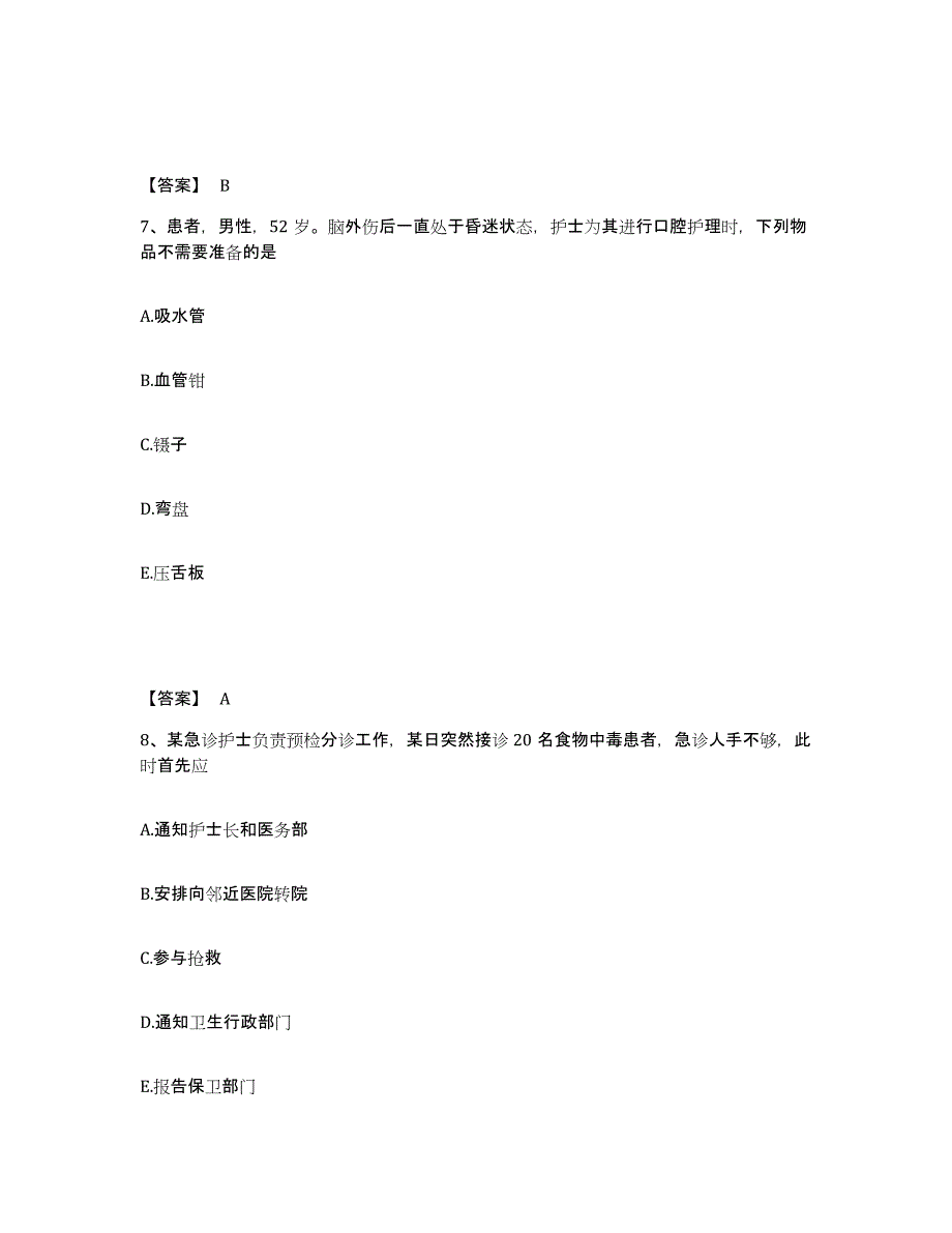 备考2025辽宁省抚顺市新抚区人民医院执业护士资格考试考试题库_第4页