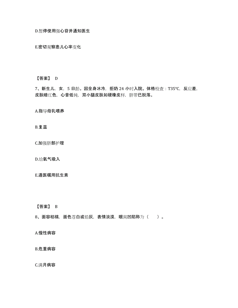 备考2025辽宁省兴城市第二人民医院执业护士资格考试能力检测试卷B卷附答案_第4页