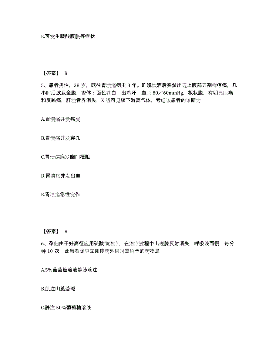 备考2025辽宁省庄河市大营中心医院执业护士资格考试综合检测试卷B卷含答案_第3页