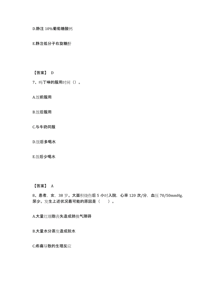 备考2025辽宁省庄河市大营中心医院执业护士资格考试综合检测试卷B卷含答案_第4页