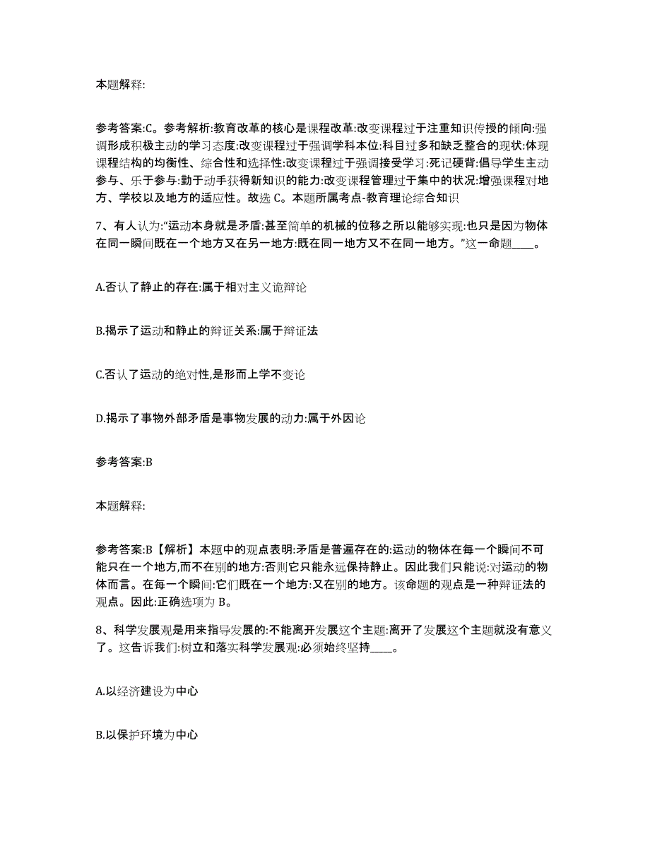 备考2025福建省泉州市鲤城区事业单位公开招聘能力提升试卷B卷附答案_第4页