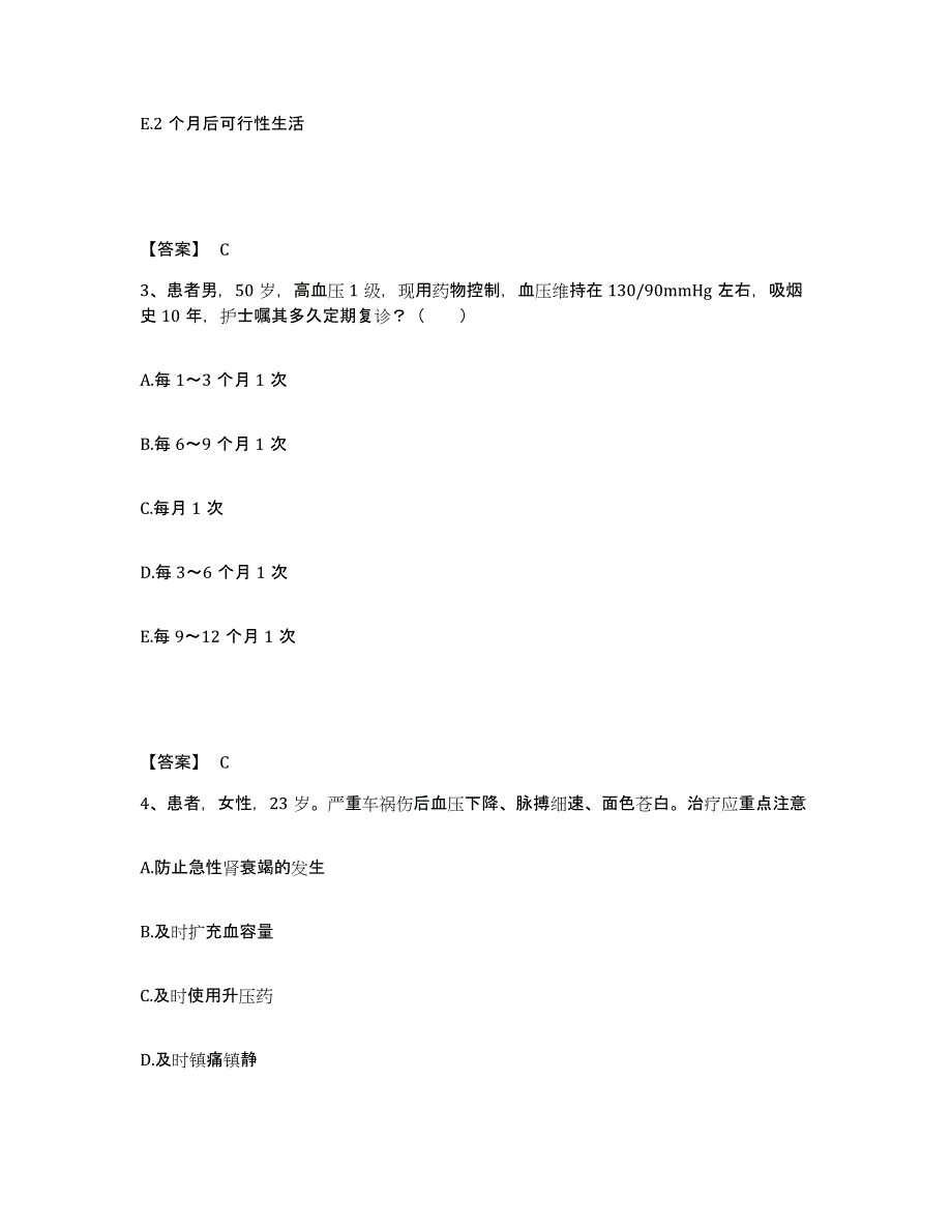 备考2025辽宁省抚顺市中医院执业护士资格考试能力检测试卷A卷附答案_第2页