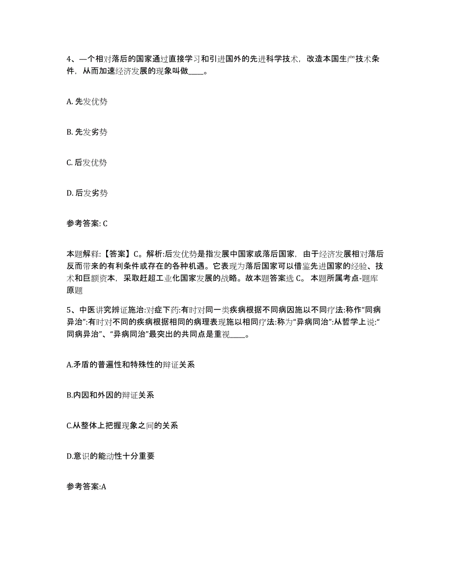 备考2025辽宁省铁岭市昌图县事业单位公开招聘提升训练试卷B卷附答案_第3页