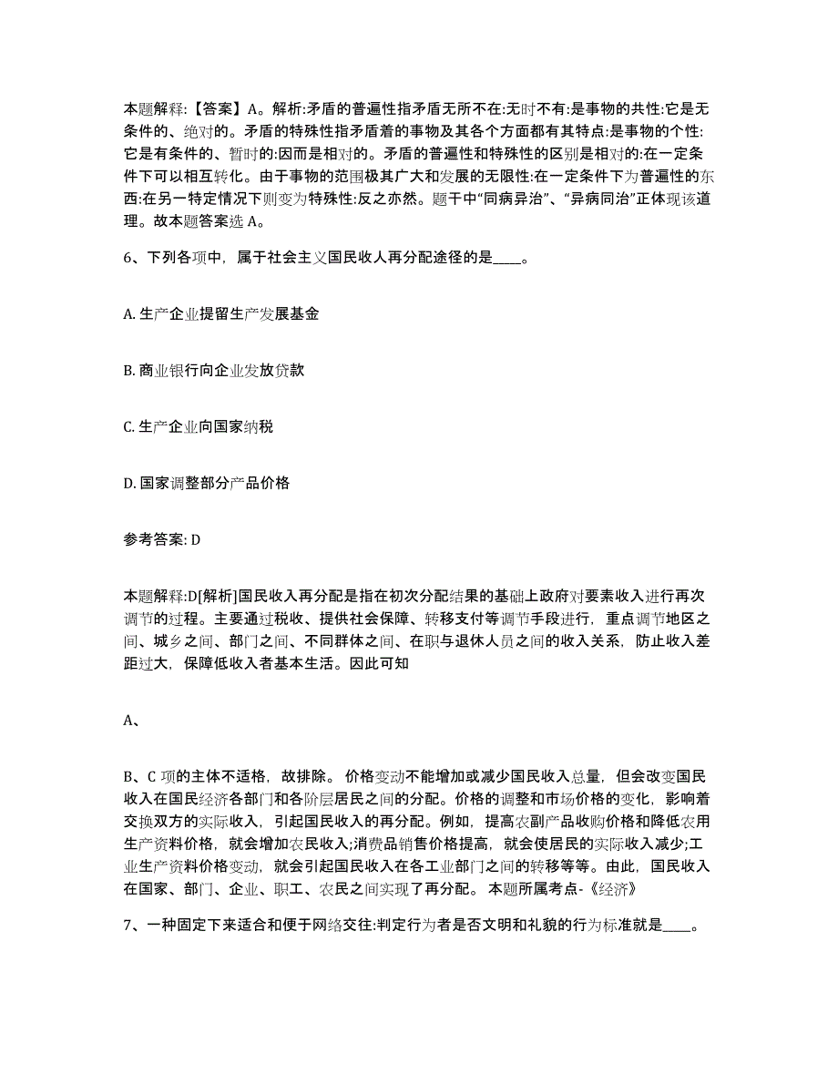 备考2025辽宁省铁岭市昌图县事业单位公开招聘提升训练试卷B卷附答案_第4页