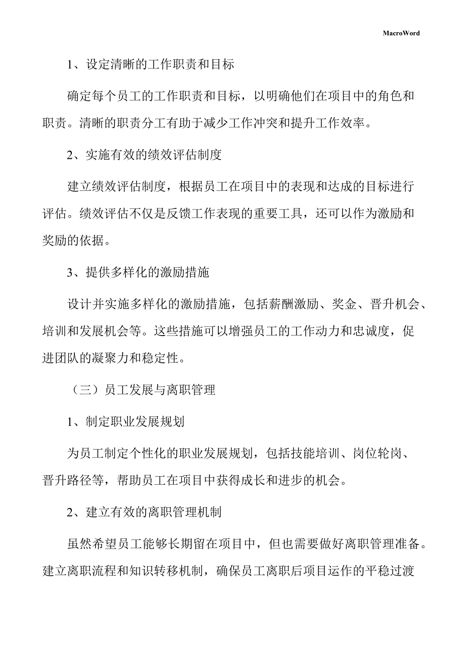 包装制品配附件项目人力资源管理手册_第4页