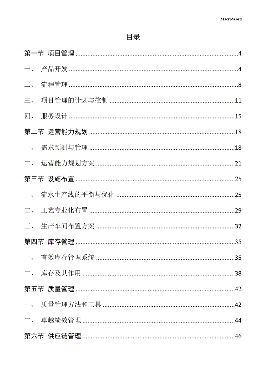 玉器项目运营管理手册_第2页