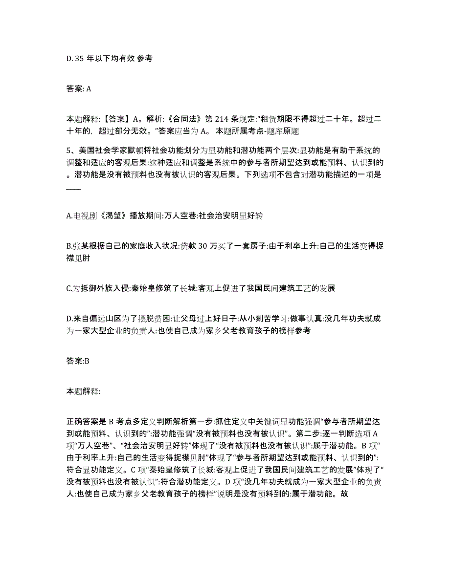 备考2025江苏省盐城市射阳县政府雇员招考聘用题库综合试卷A卷附答案_第3页