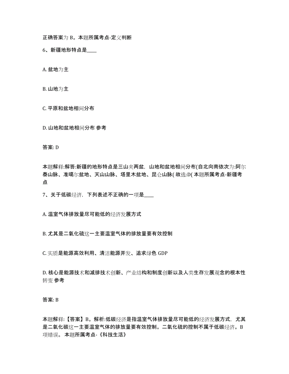 备考2025江苏省盐城市射阳县政府雇员招考聘用题库综合试卷A卷附答案_第4页