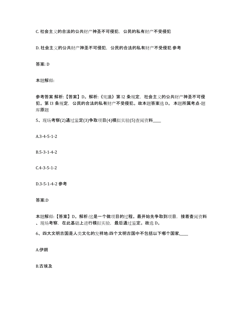 备考2025安徽省安庆市潜山县政府雇员招考聘用考前冲刺模拟试卷B卷含答案_第3页