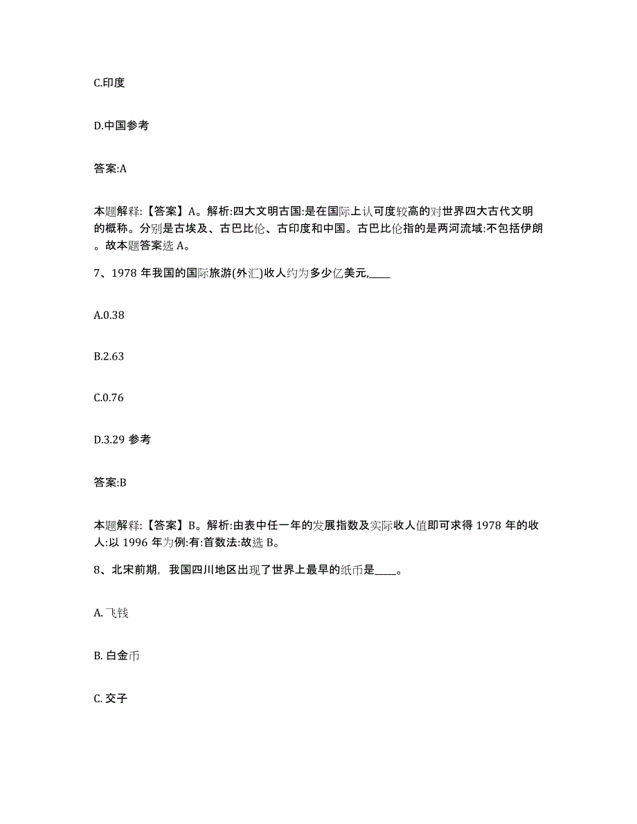 备考2025安徽省安庆市潜山县政府雇员招考聘用考前冲刺模拟试卷B卷含答案_第4页