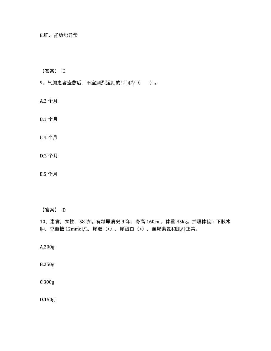 备考2025福建省福州市福建蜂疗医院执业护士资格考试练习题及答案_第5页