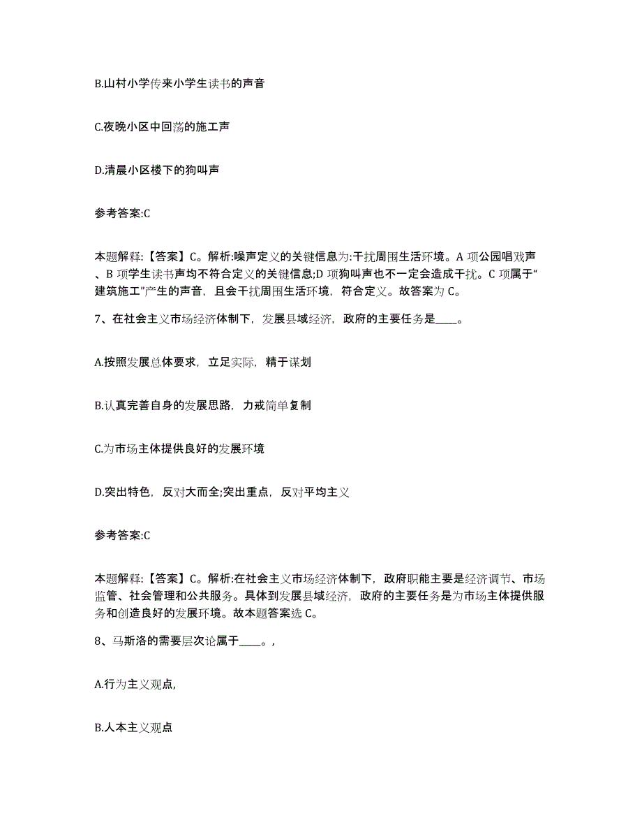 备考2025福建省南平市事业单位公开招聘强化训练试卷A卷附答案_第4页