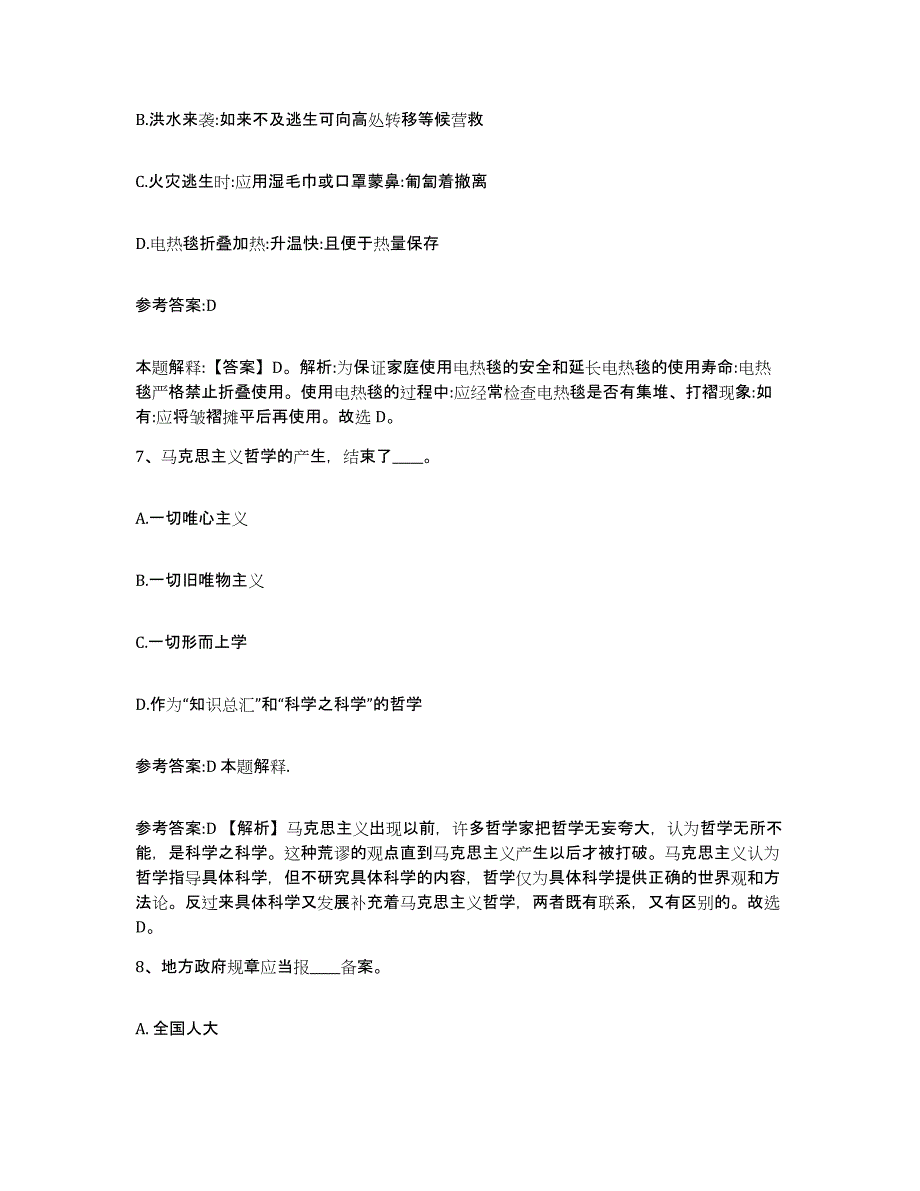 备考2025福建省莆田市仙游县事业单位公开招聘综合检测试卷A卷含答案_第4页