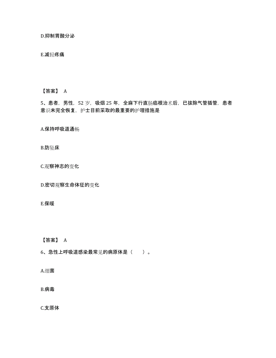 备考2025贵州省龙里县人民医院执业护士资格考试题库练习试卷A卷附答案_第3页