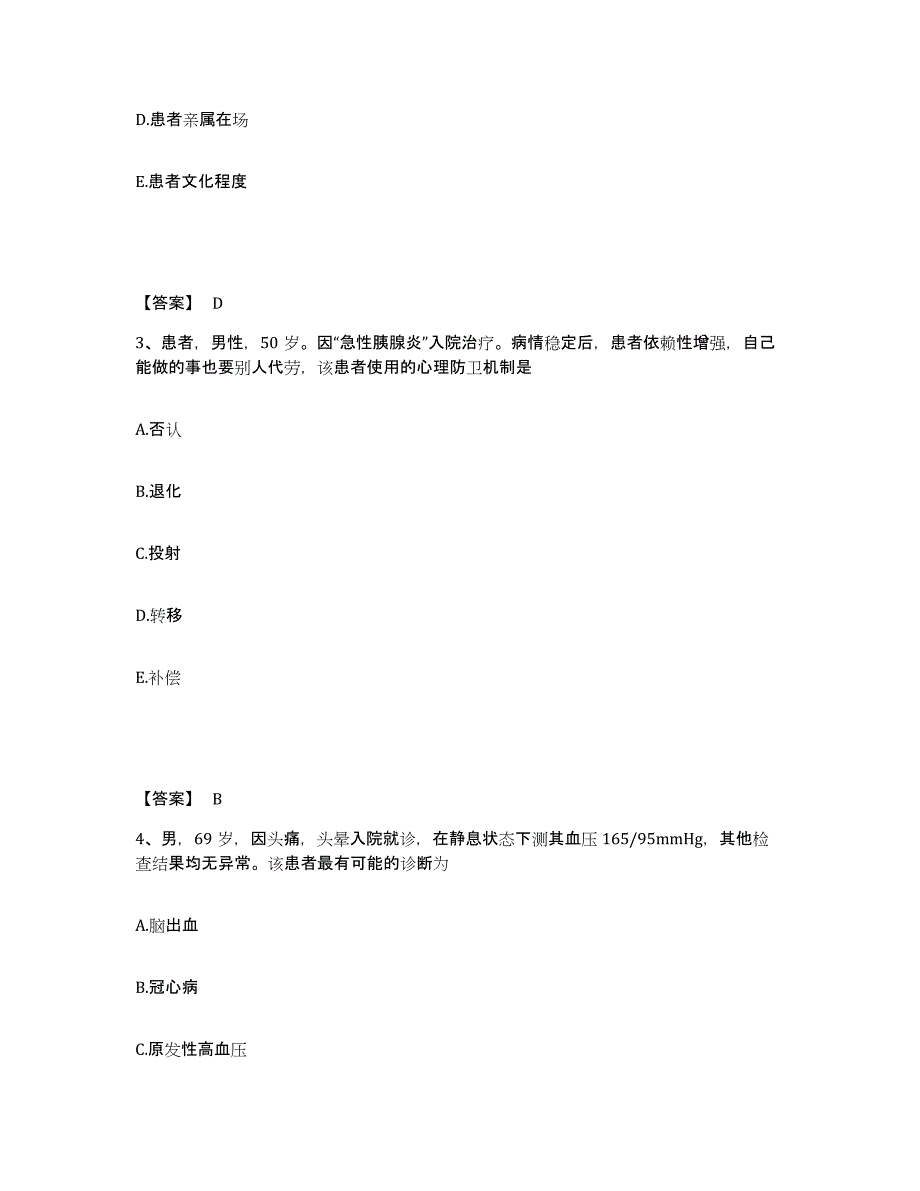 备考2025辽宁省大连市大连岭前集体医院执业护士资格考试高分题库附答案_第2页