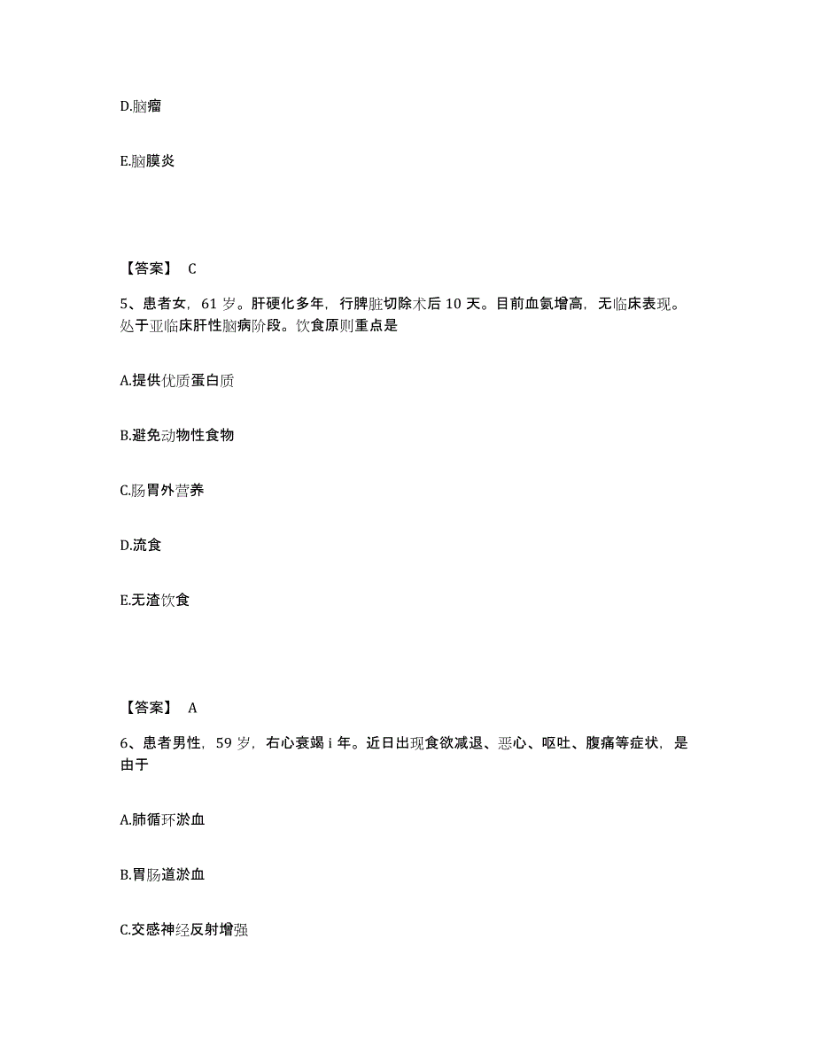 备考2025辽宁省大连市大连岭前集体医院执业护士资格考试高分题库附答案_第3页