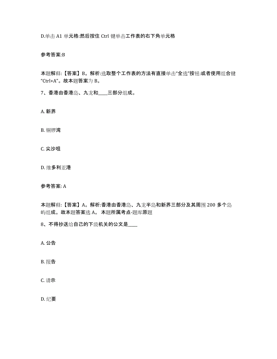 备考2025黑龙江省伊春市铁力市事业单位公开招聘模拟试题（含答案）_第4页