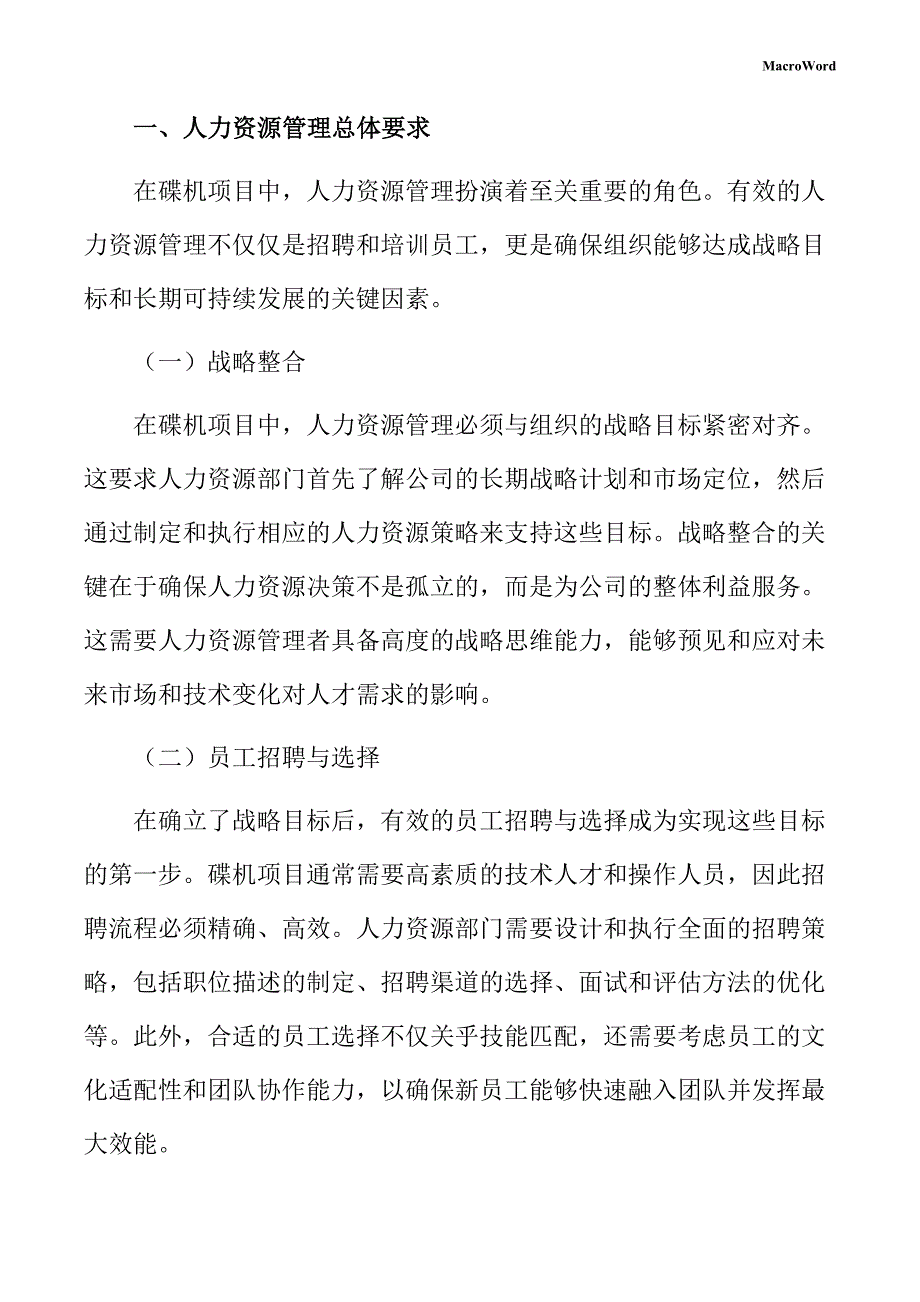 碟机项目人力资源管理方案_第3页