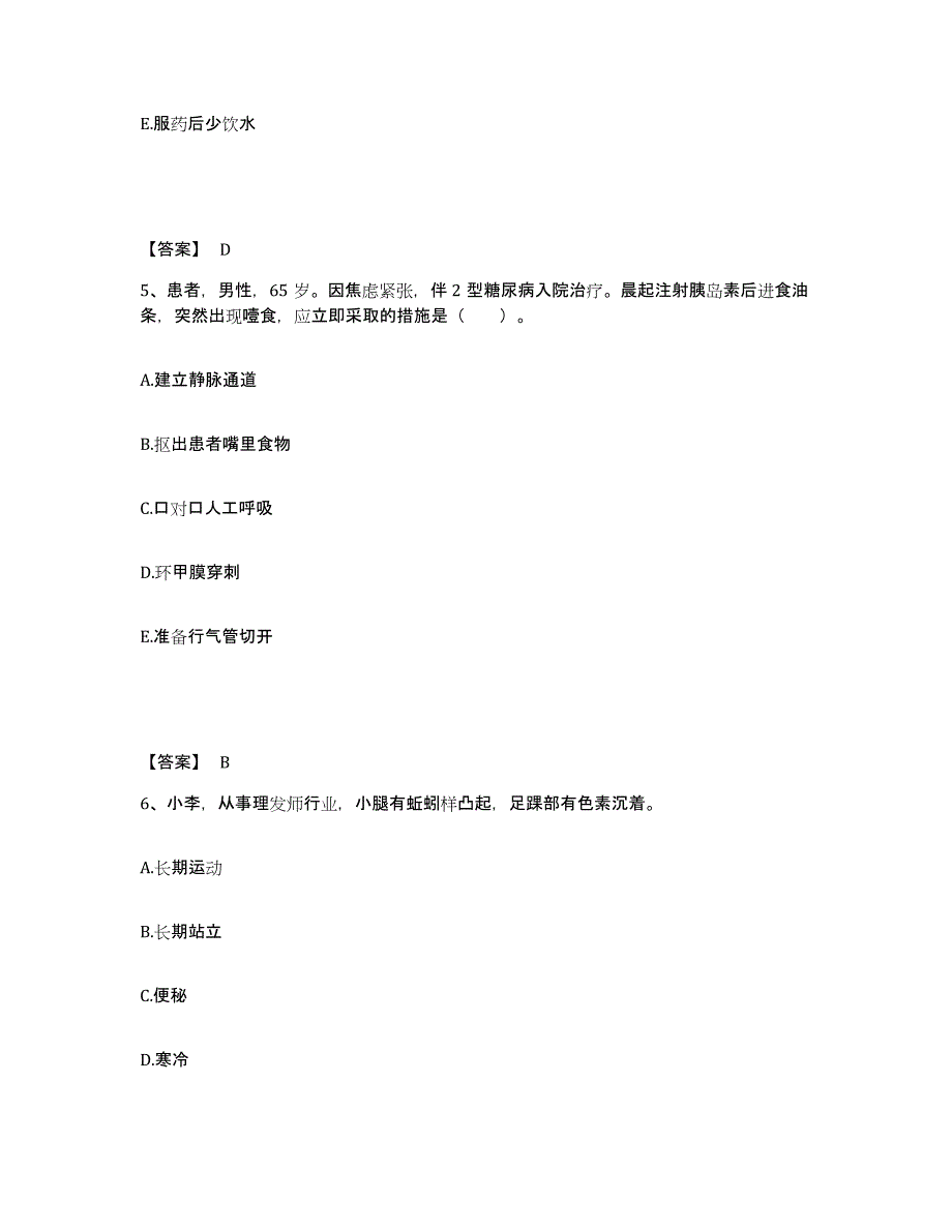 备考2025福建省连城县第二医院执业护士资格考试题库综合试卷B卷附答案_第3页