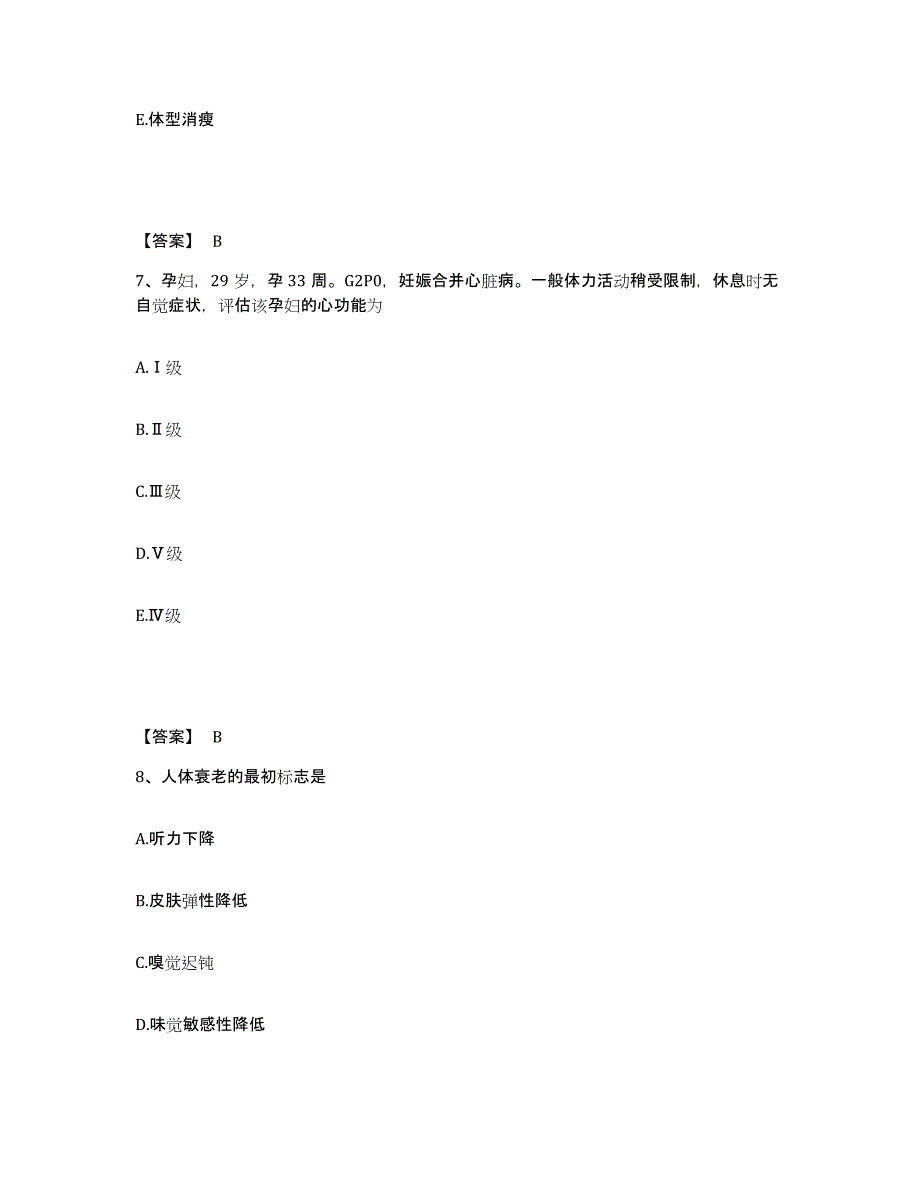 备考2025福建省连城县第二医院执业护士资格考试题库综合试卷B卷附答案_第4页