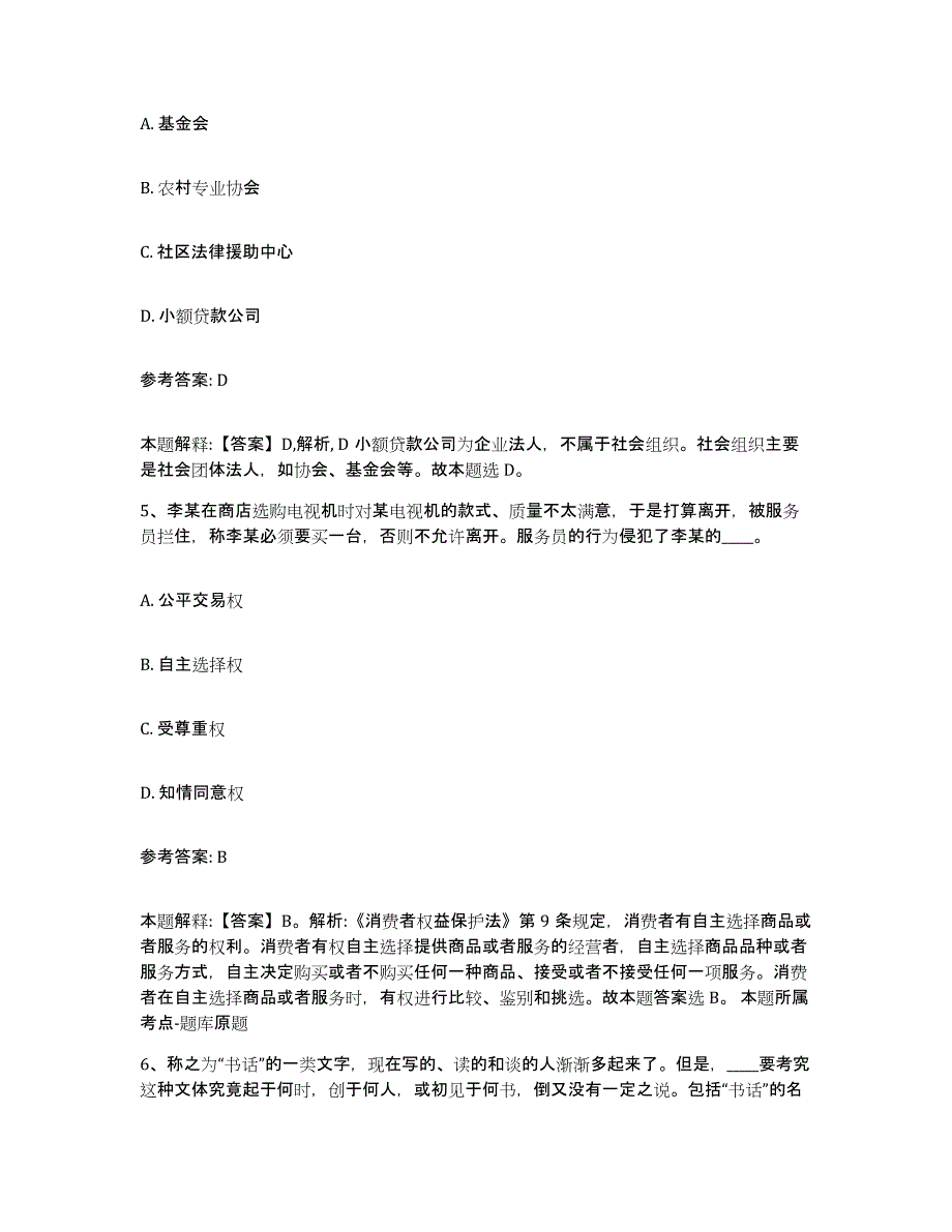 备考2025黑龙江省伊春市金山屯区事业单位公开招聘练习题及答案_第3页