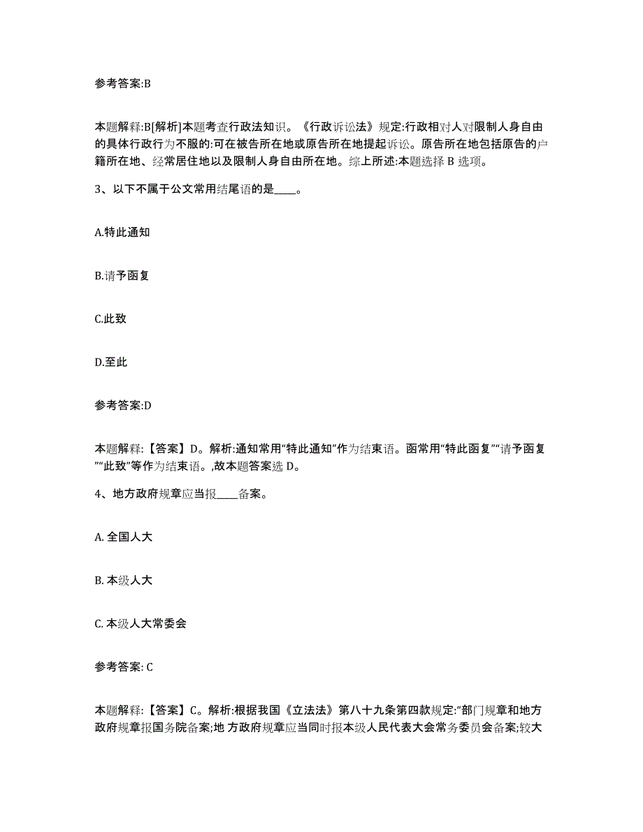 备考2025湖南省邵阳市隆回县事业单位公开招聘模拟试题（含答案）_第2页