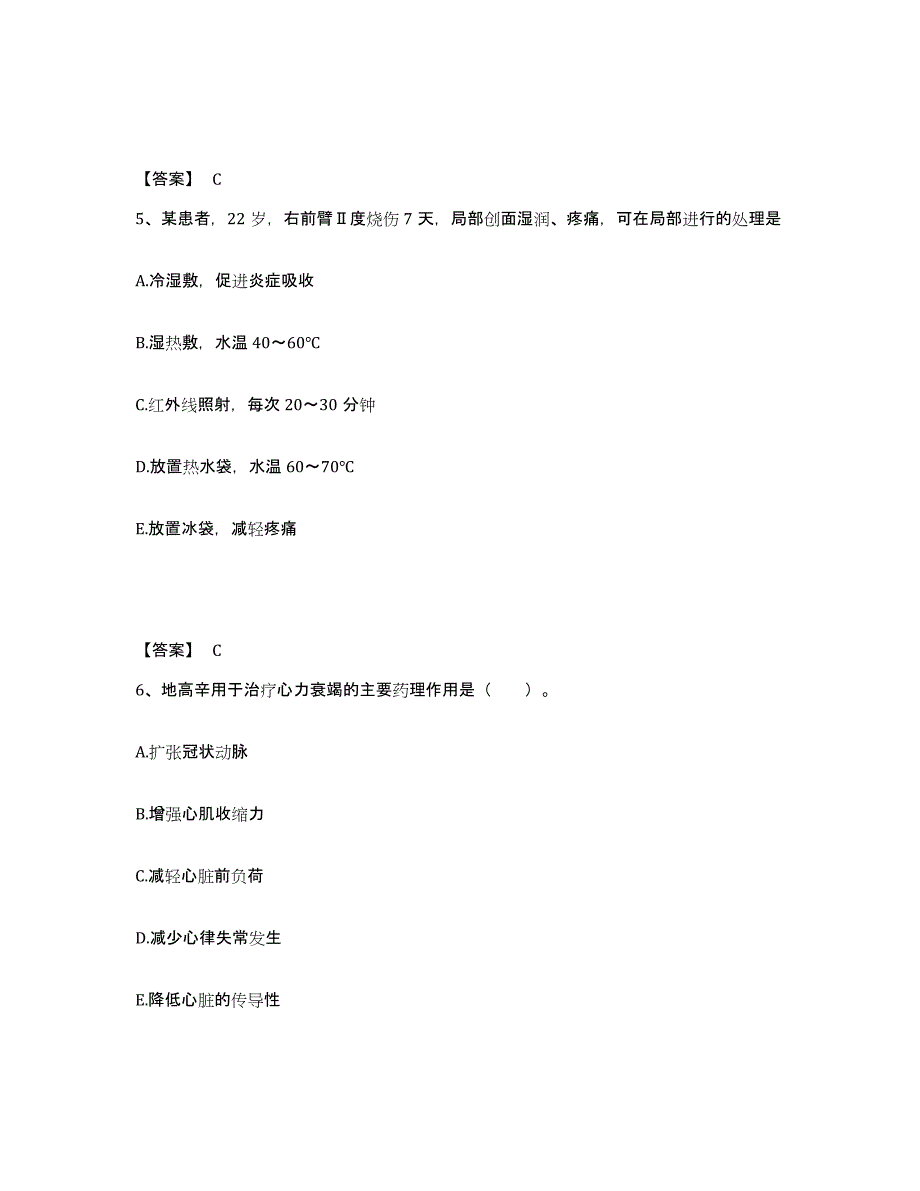 备考2025辽宁省抚顺市铝厂职工医院执业护士资格考试通关提分题库及完整答案_第3页