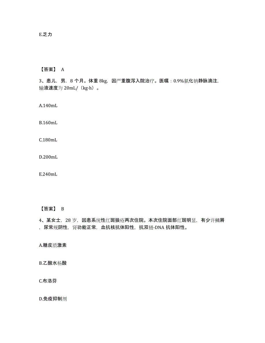 备考2025贵州省兴义市皮肤病医院执业护士资格考试通关试题库(有答案)_第2页