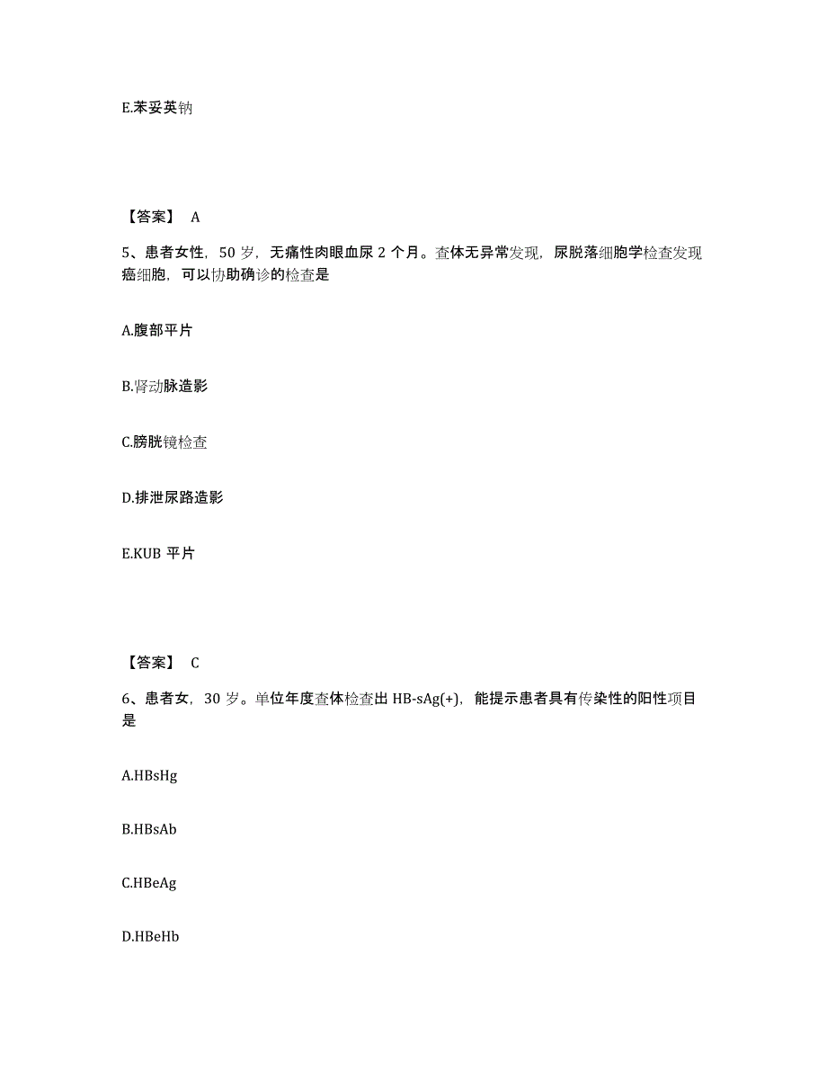 备考2025贵州省兴义市皮肤病医院执业护士资格考试通关试题库(有答案)_第3页