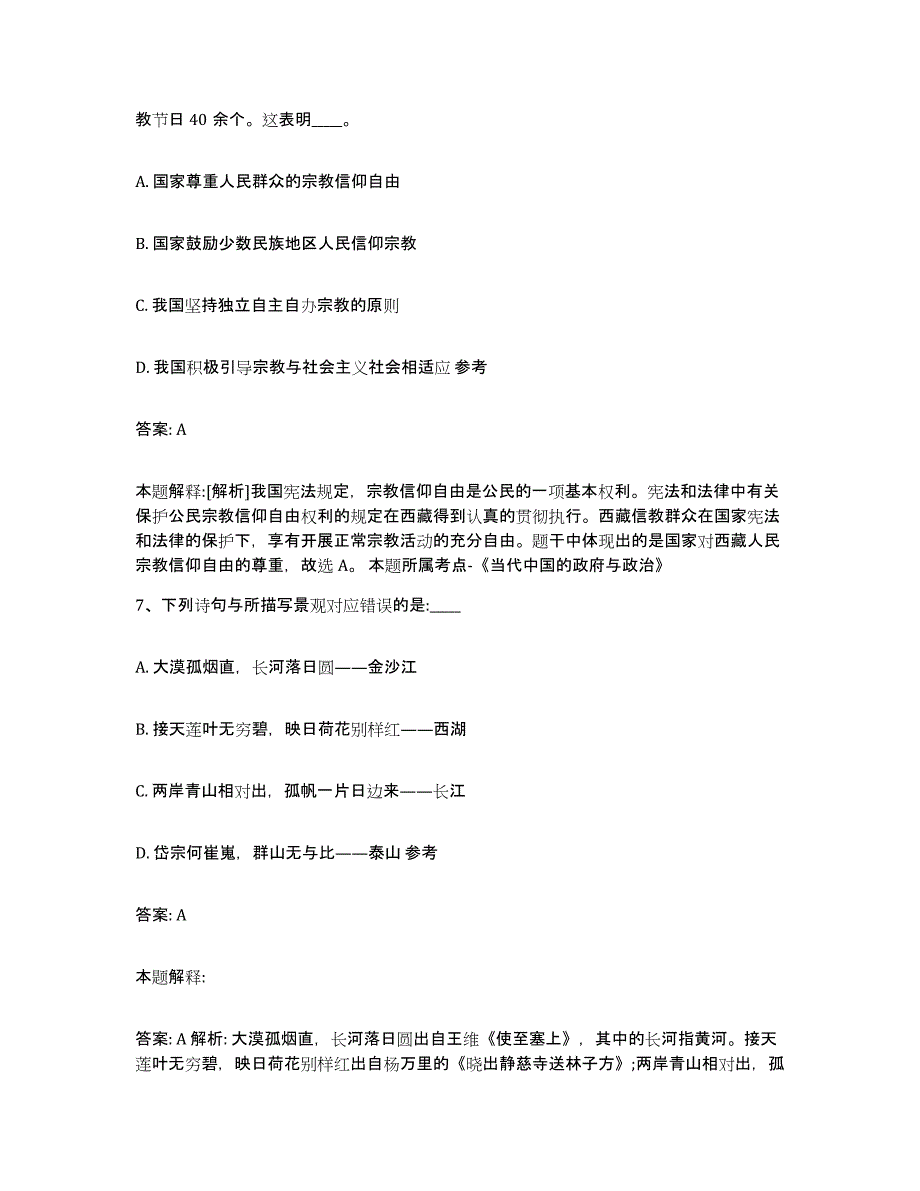 备考2025河北省保定市涞源县政府雇员招考聘用真题练习试卷A卷附答案_第4页