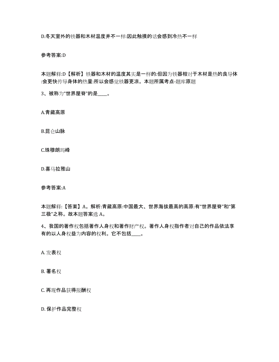 备考2025黑龙江省哈尔滨市通河县事业单位公开招聘综合练习试卷A卷附答案_第2页