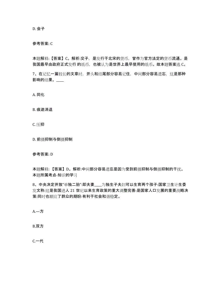 备考2025黑龙江省哈尔滨市通河县事业单位公开招聘综合练习试卷A卷附答案_第4页