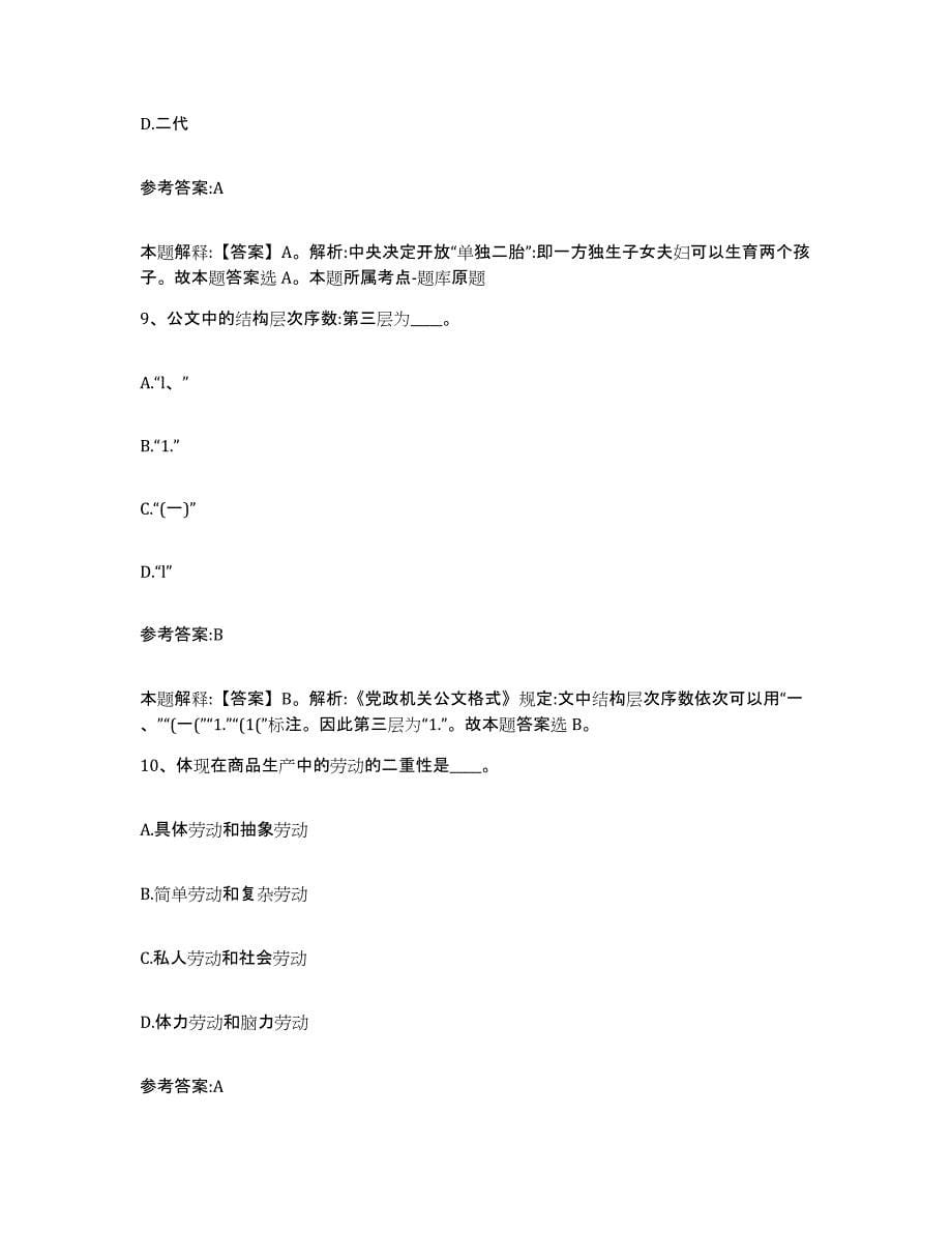 备考2025黑龙江省哈尔滨市通河县事业单位公开招聘综合练习试卷A卷附答案_第5页