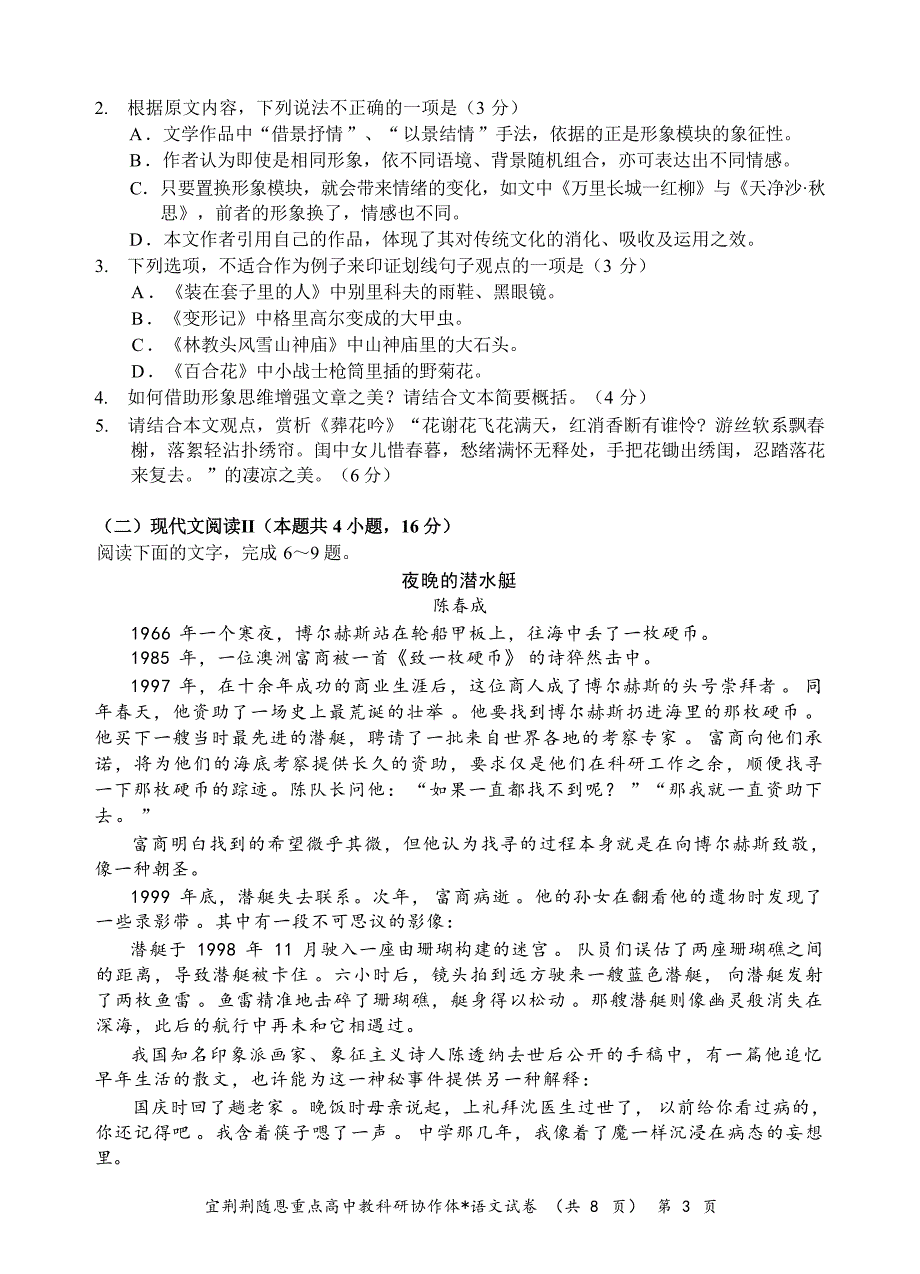 湖北省宜荆荆随恩2023-2024学年高一下学期6月联考语文试卷 Word版含解析_第3页