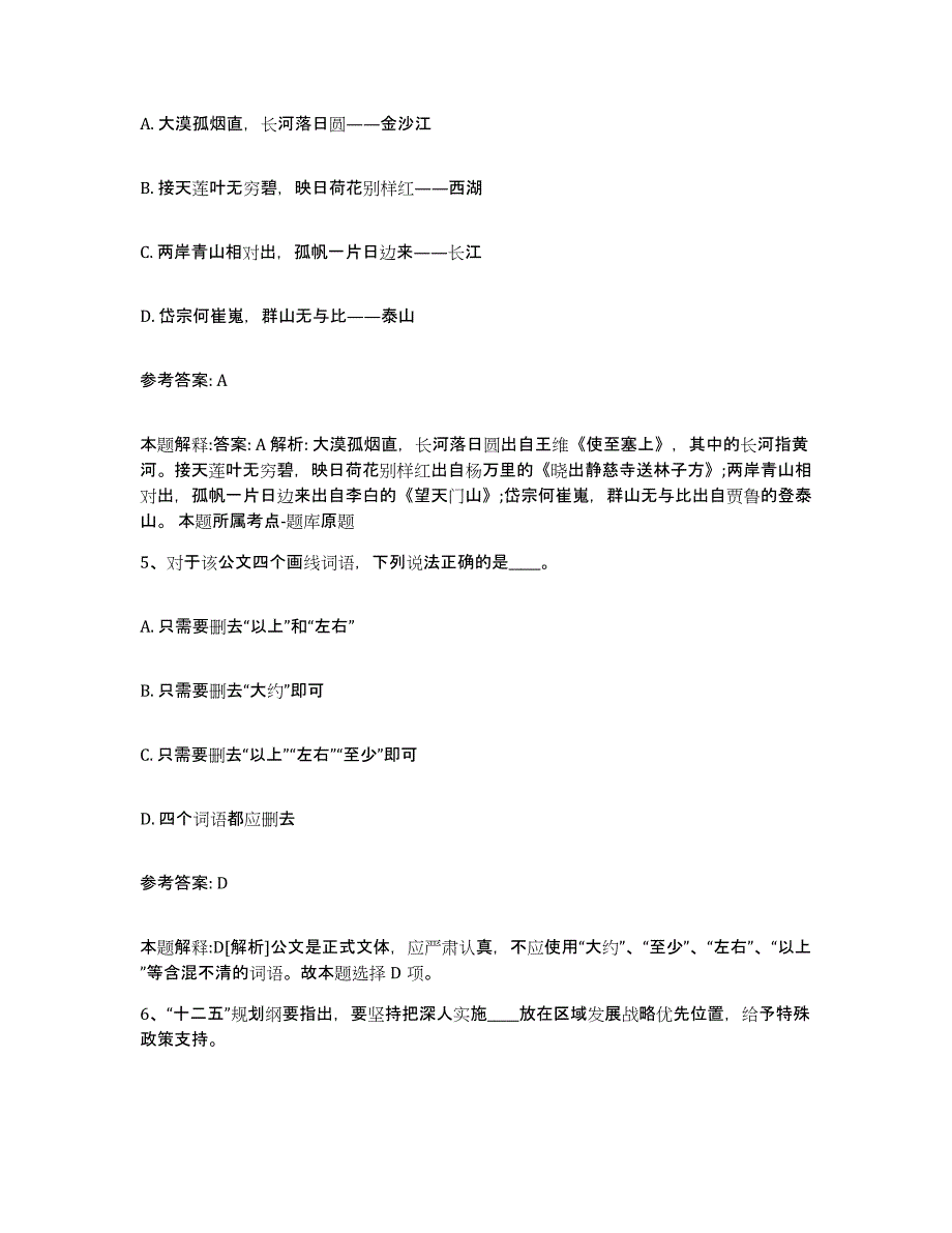 备考2025贵州省遵义市红花岗区事业单位公开招聘题库练习试卷A卷附答案_第3页