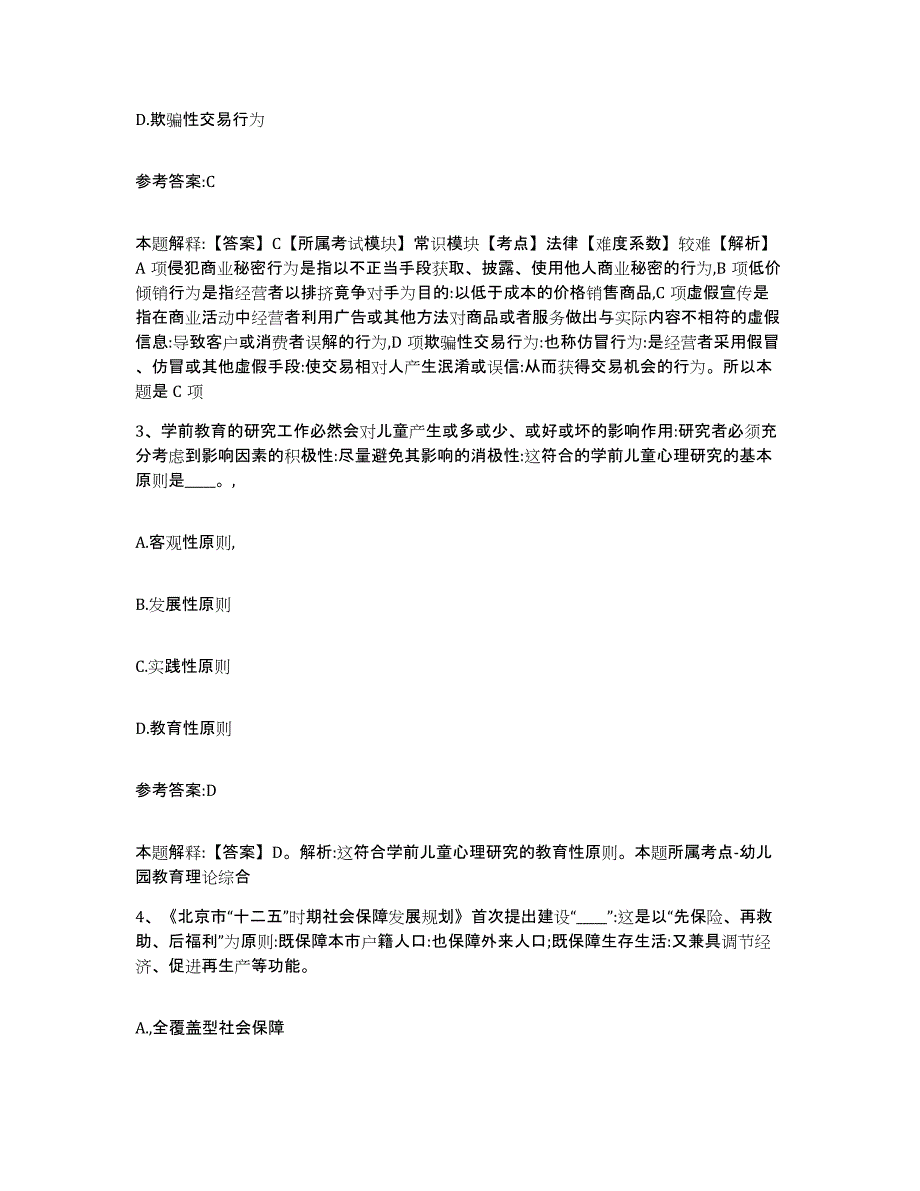 备考2025陕西省渭南市合阳县事业单位公开招聘考前冲刺试卷A卷含答案_第2页