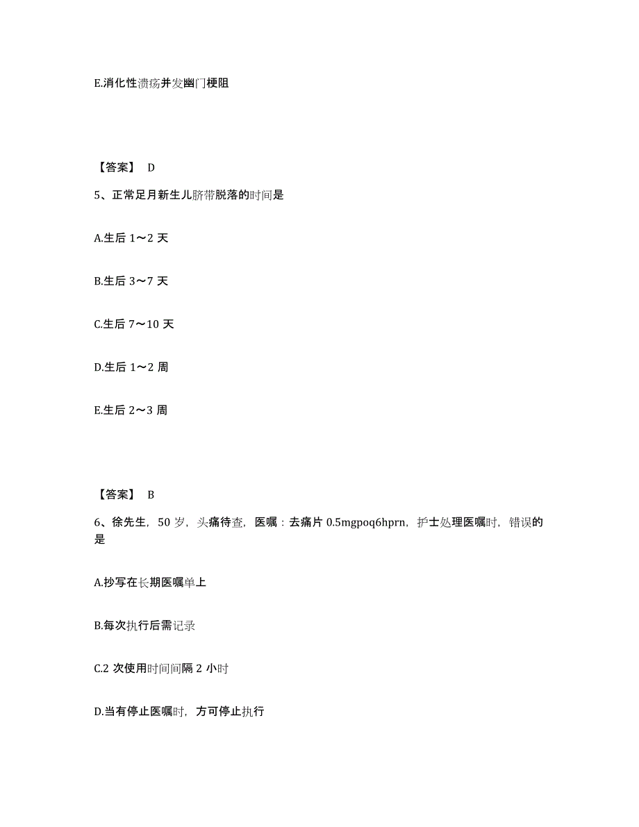 备考2025福建省闽侯县医院执业护士资格考试综合练习试卷B卷附答案_第3页